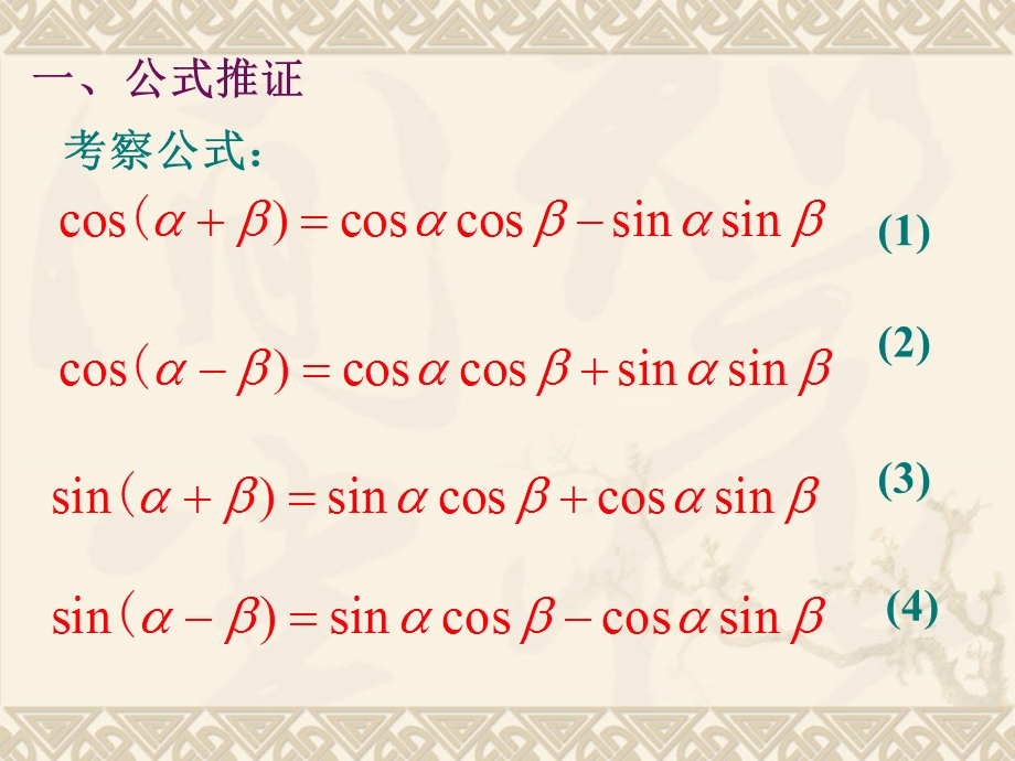 三角函数的积化和差与和差化积ppt课件.ppt_第2页