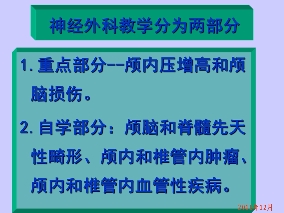 八版外科学颅内压增高及脑疝(高质量的ppt课件).ppt_第3页