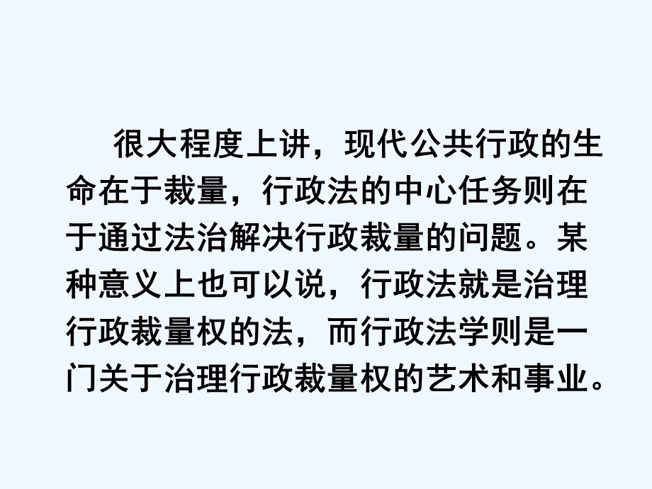 交通运输行政处罚自由裁量权知识解读ppt课件.ppt_第3页