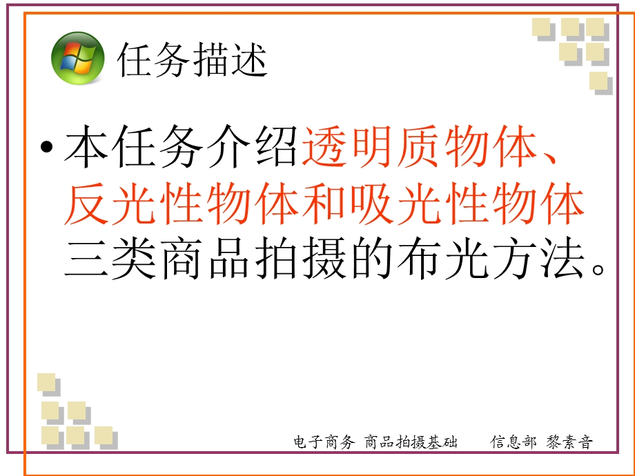 任务三常见布光方式ppt课件.ppt_第3页