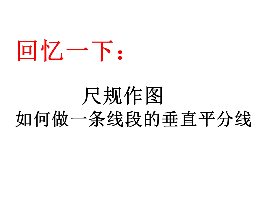 三角形的外心和内心ppt课件.ppt_第2页