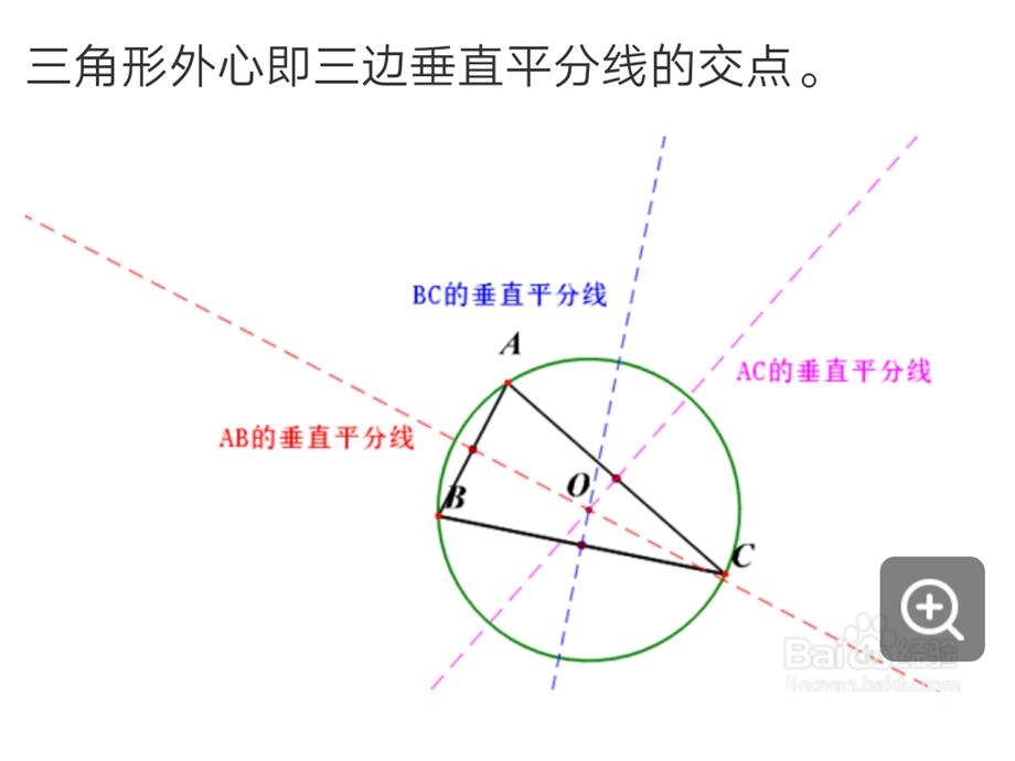 三角形的外心和内心ppt课件.ppt_第3页