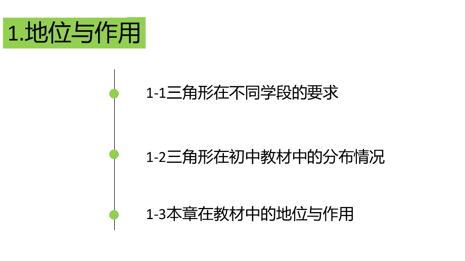 三角形教材分析ppt课件.ppt_第3页