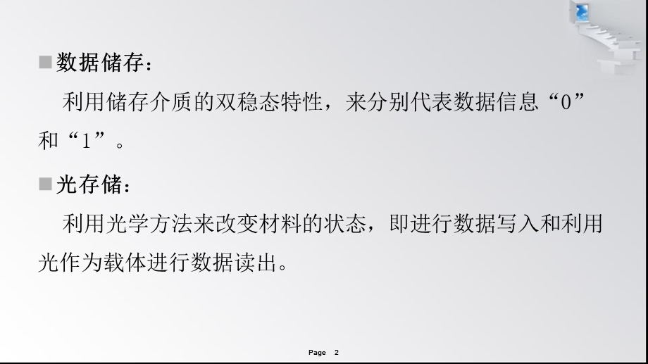 光子存储技术课件.ppt_第2页