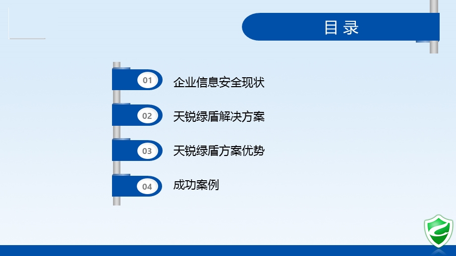 信息安全一体化解决方案ppt课件.ppt_第2页