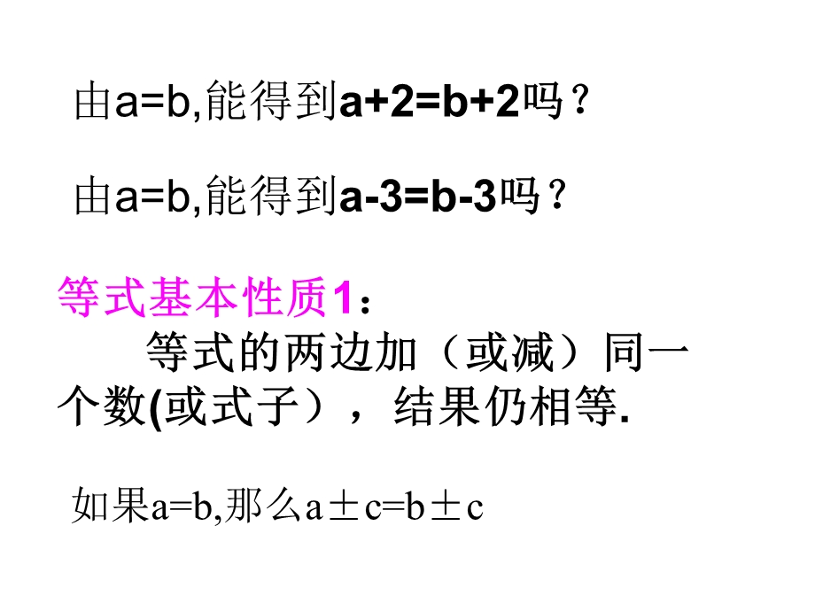 人教版七年级下第9.1.2不等式的性质第1课时PPT课件.ppt_第3页