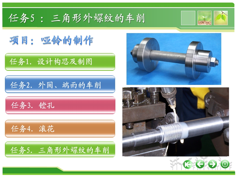 三角形外螺纹的车削课件.ppt_第2页