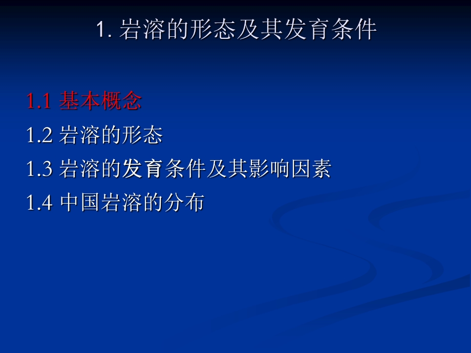 中铁二十三局讲课ppt课件(岩溶隧道施工).ppt_第3页