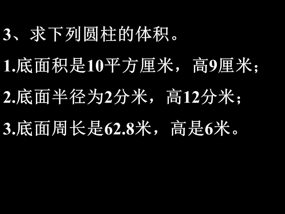 六年级数学下册圆锥的体积ppt课件.ppt_第3页