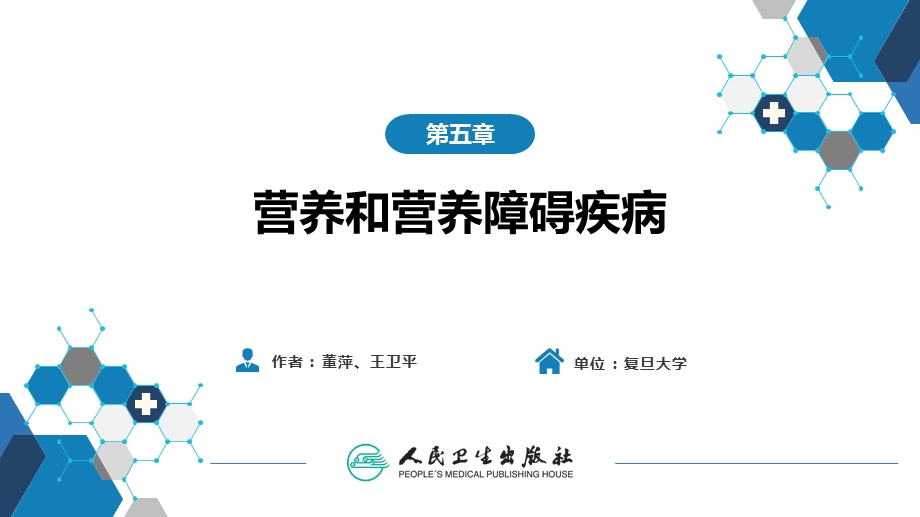 儿科学第九版教材配套ppt课件营养和营养障碍.ppt_第2页