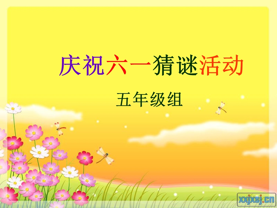 六一 猜谜语ppt课件.ppt_第1页