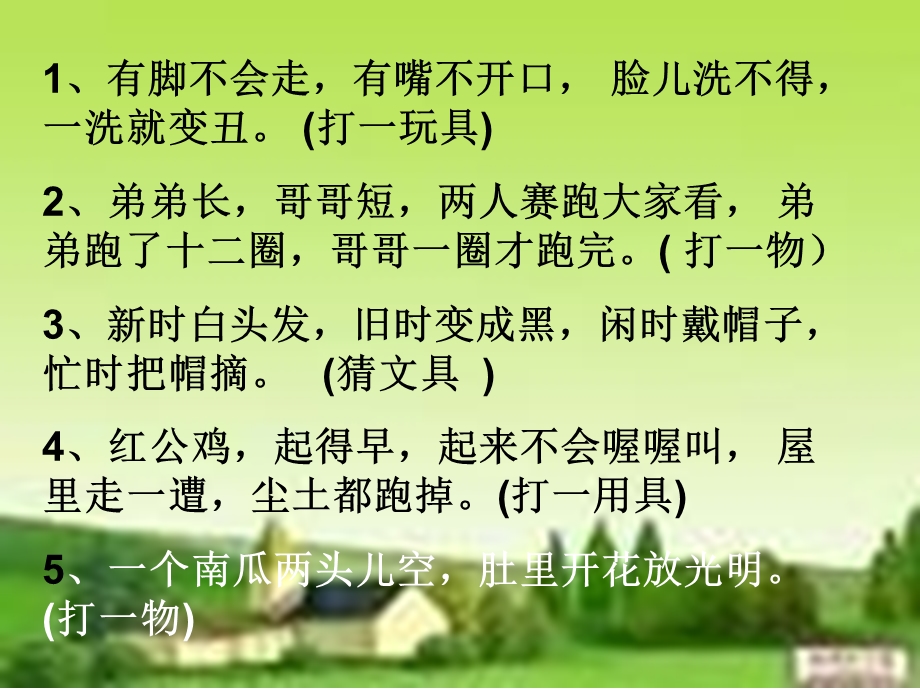 六一 猜谜语ppt课件.ppt_第3页