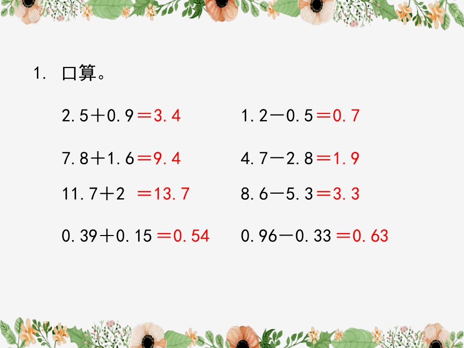 人教版数学四年级下册《练习十七》习题ppt课件.ppt_第2页