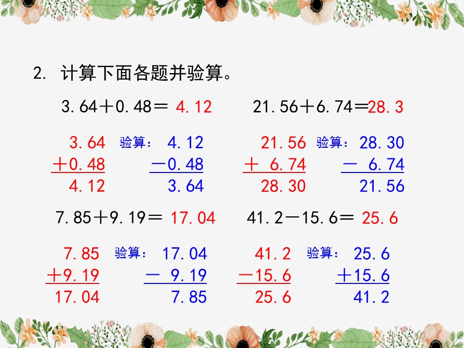 人教版数学四年级下册《练习十七》习题ppt课件.ppt_第3页