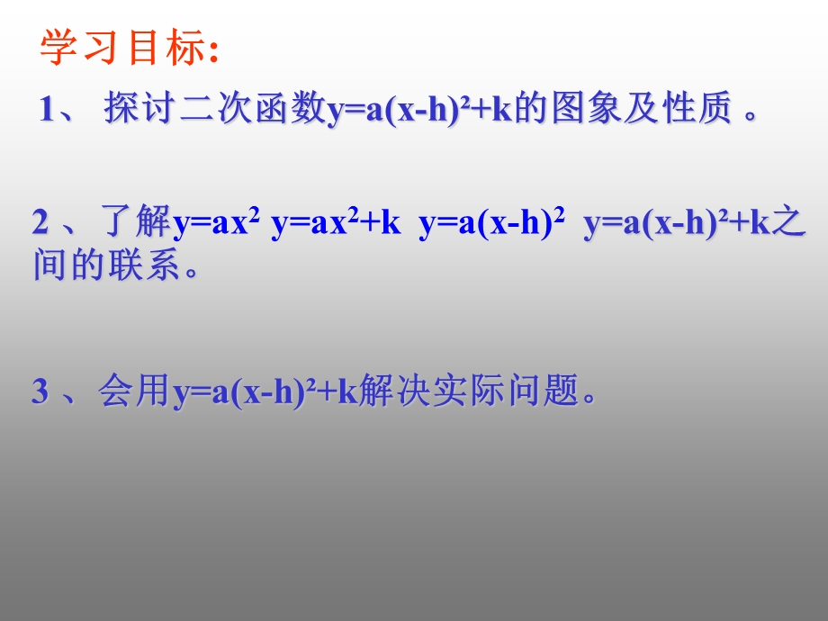 二次函数的顶点式的图像及性质ppt课件.ppt_第2页