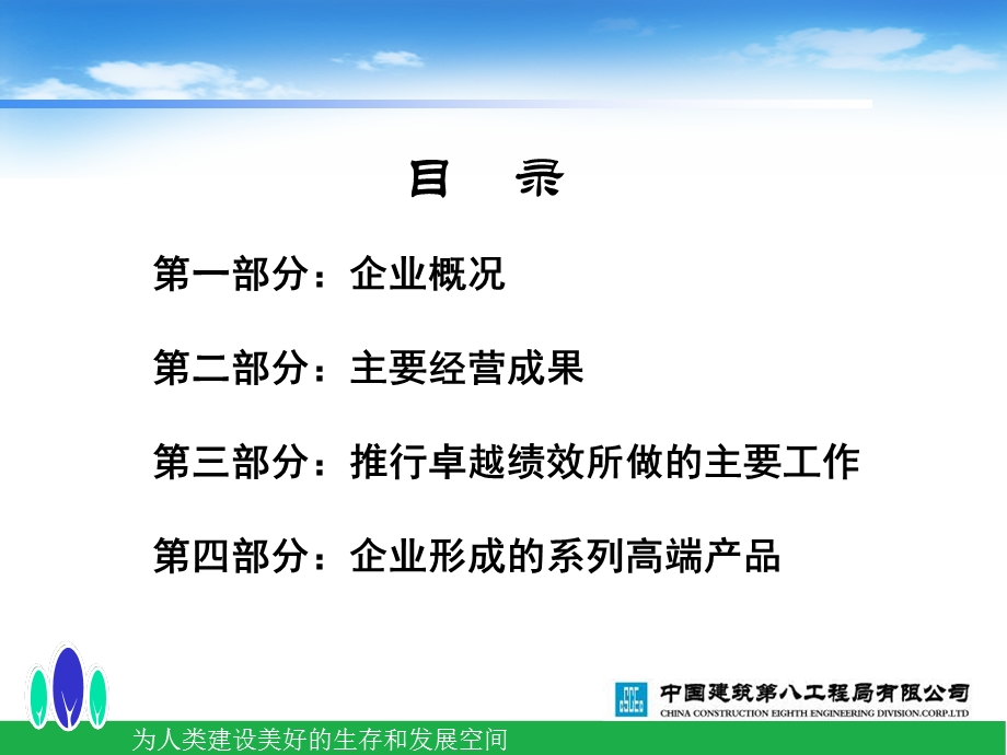 八局卓越绩效管理模式汇报材料（汇报终稿）ppt课件.ppt_第3页