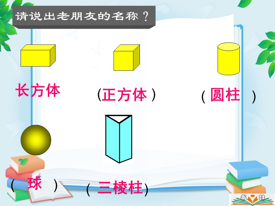 人教版小学一年级数学下册期中重难点复习ppt课件.ppt_第2页