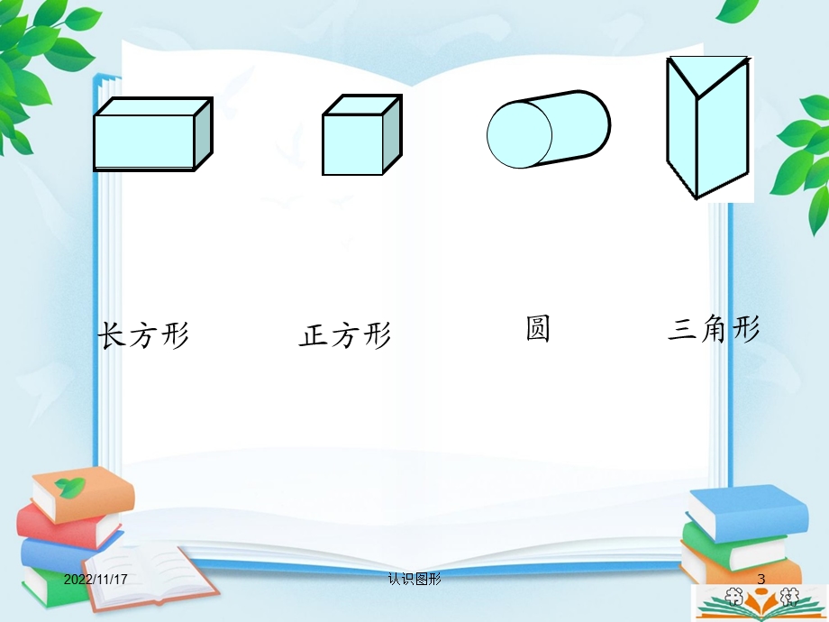 人教版小学一年级数学下册期中重难点复习ppt课件.ppt_第3页