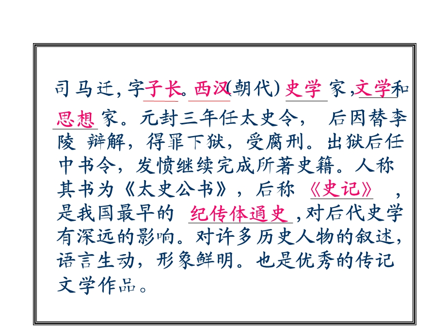 中职语文报任安书ppt课件.ppt_第3页