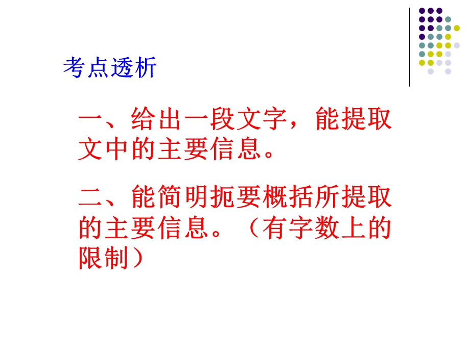 信息提取及概括ppt课件.ppt_第2页