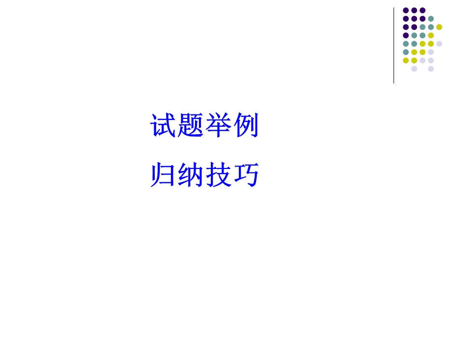 信息提取及概括ppt课件.ppt_第3页