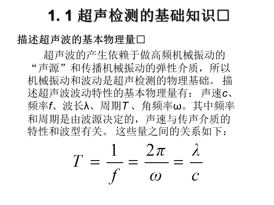 无损检测超声波检测课件.ppt_第2页