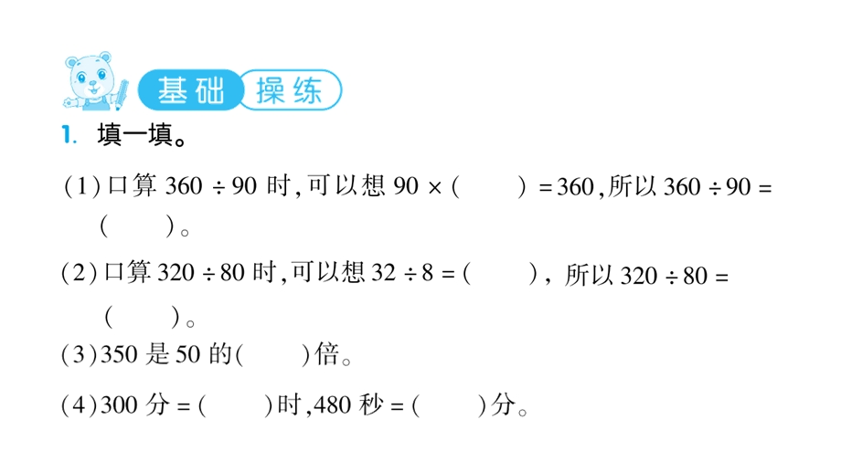 第六单元课时作业设计课件人教版四年级数学上册.pptx_第2页