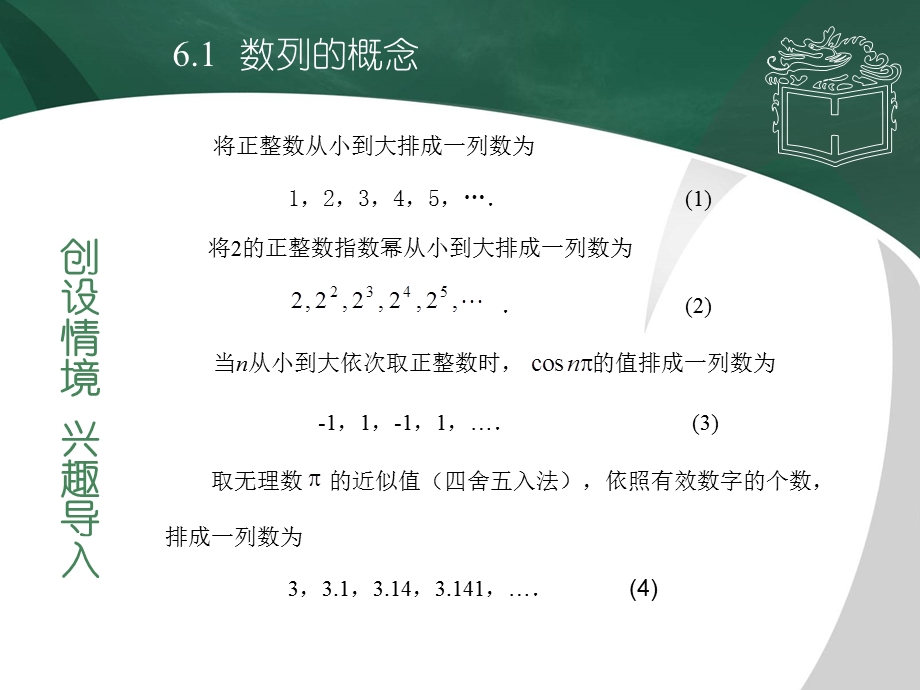 中职数学6.1 数列的概念ppt课件.ppt_第2页