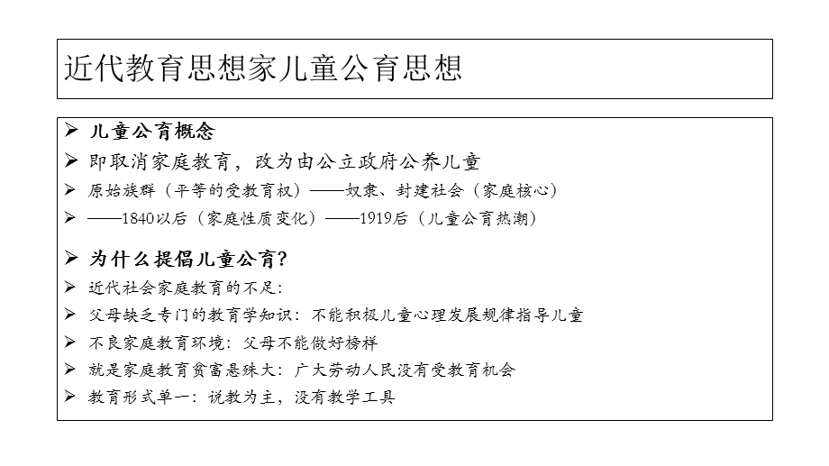 第四章近现代教育家的学前教育思想课件.ppt_第3页