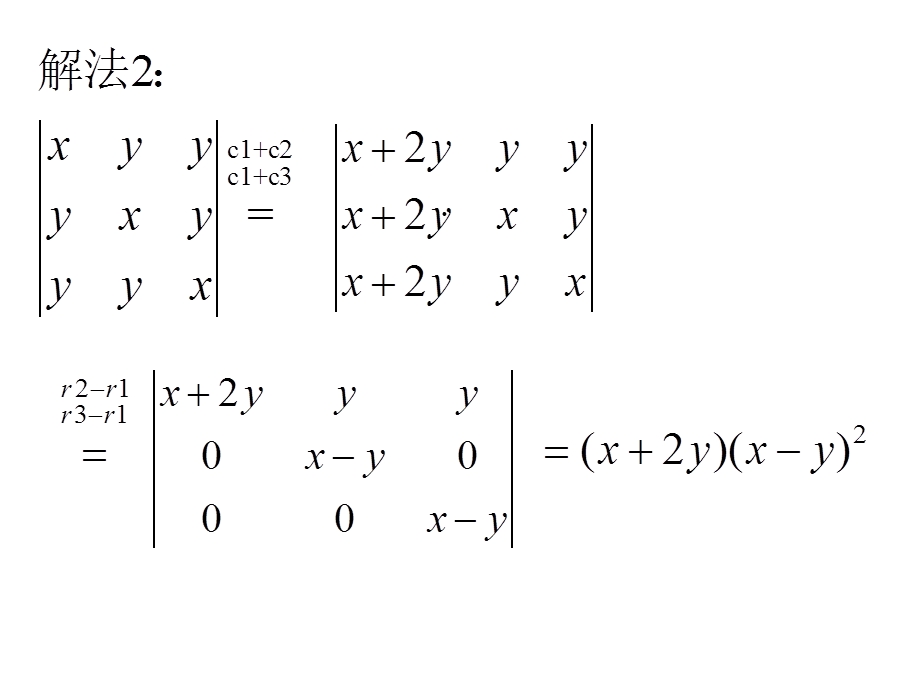 线性代数与解析几何习题讲解课件.ppt_第3页