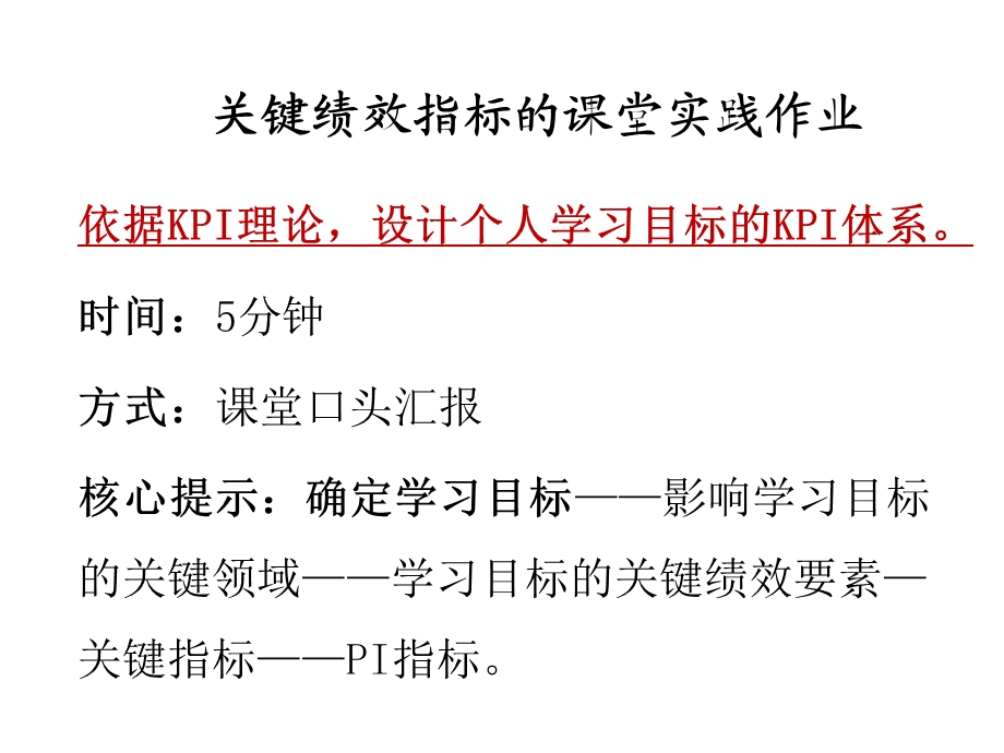 第三讲战略性绩效管理第二章2课件.ppt_第3页