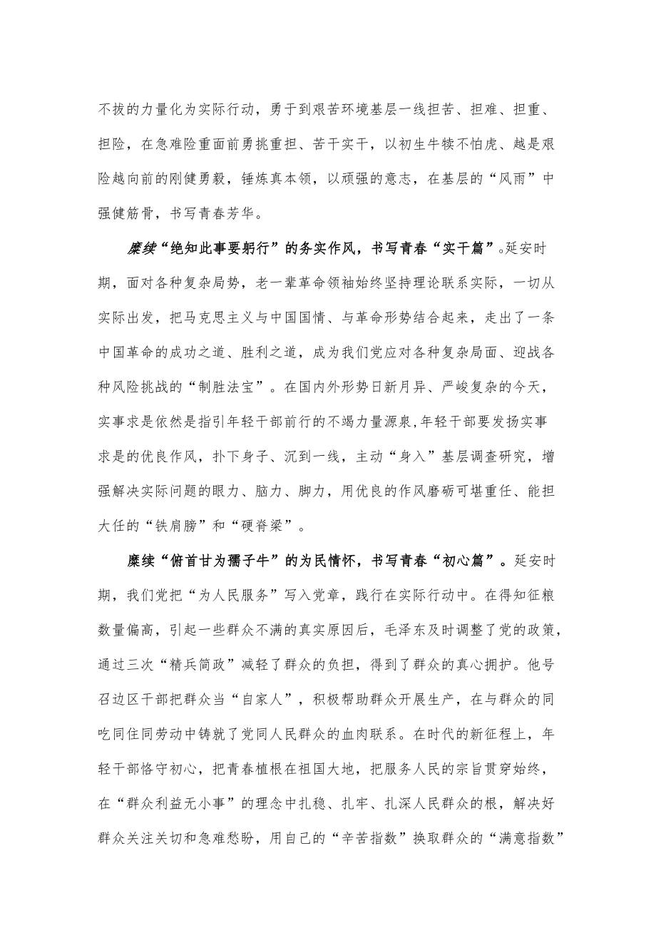 参观革命圣地延安心得体会.docx_第2页