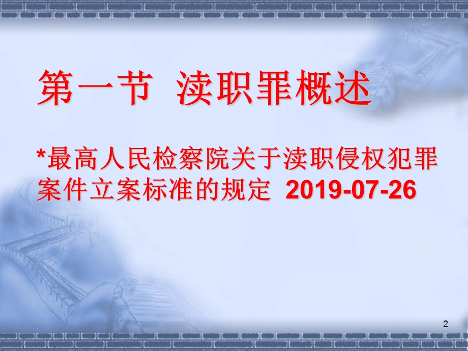 第九章渎职罪课件.ppt_第2页