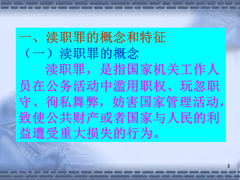 第九章渎职罪课件.ppt_第3页