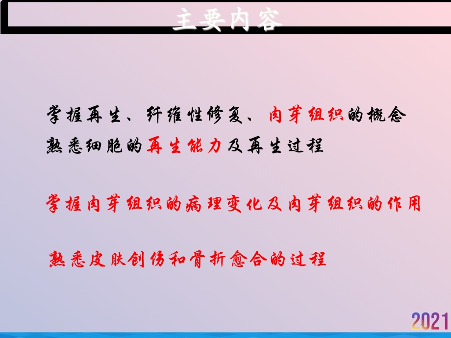 病理第二章损伤的修复课件.ppt_第2页