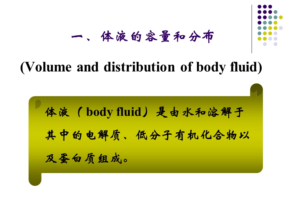 病理生理学水电解质代谢紊乱38课件.pptx_第3页