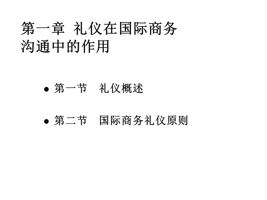 礼仪在国际商务沟通中的作用课件.ppt_第3页