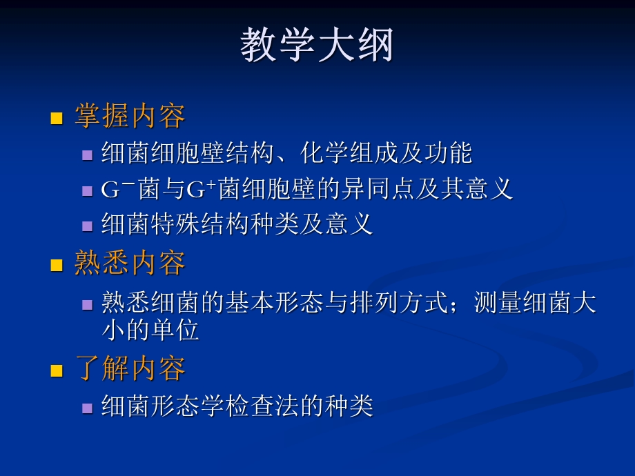 病原生物和免疫学课件：细菌的形态与结构解析.ppt_第2页