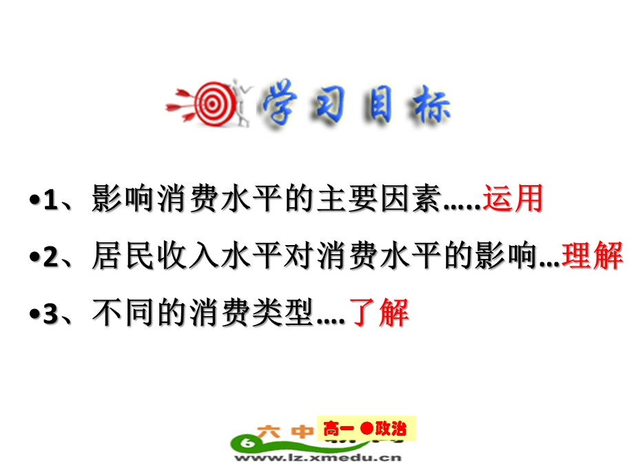 经济生活31消费及其类型课件(新人教版必修1).ppt_第2页