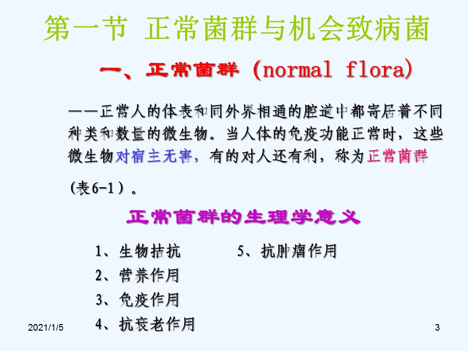 病理第67章细菌的感染与免疫课件.ppt_第3页