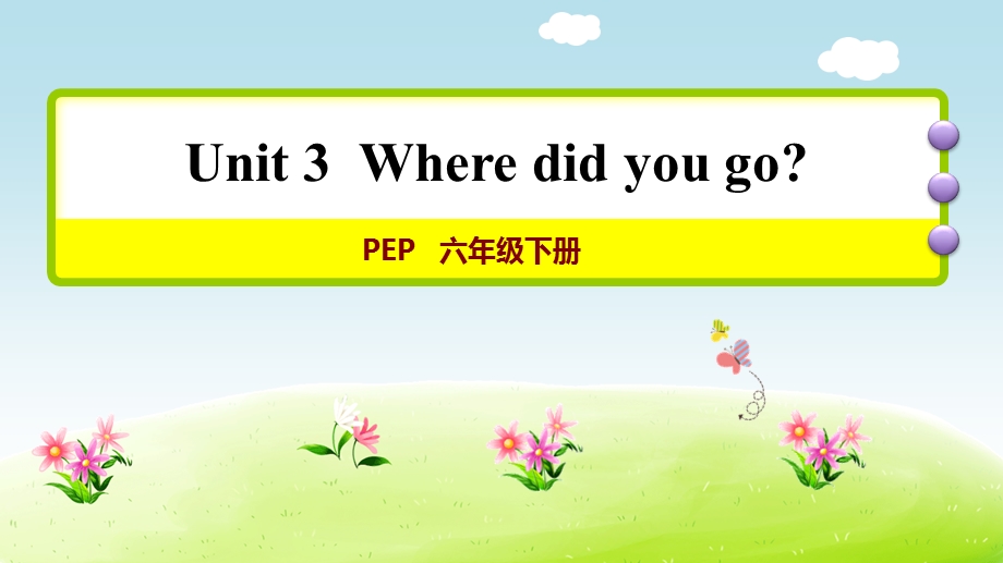 人教PEP英语六下Unit 3 单元复习ppt课件【新版】.ppt_第1页