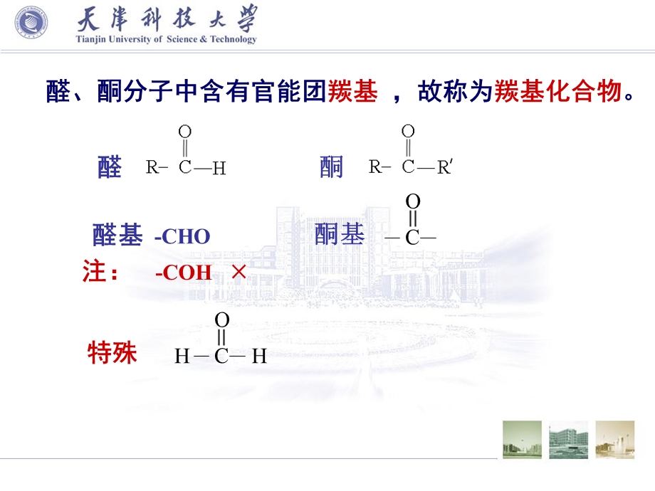 第十二章醛和酮课件.ppt_第2页