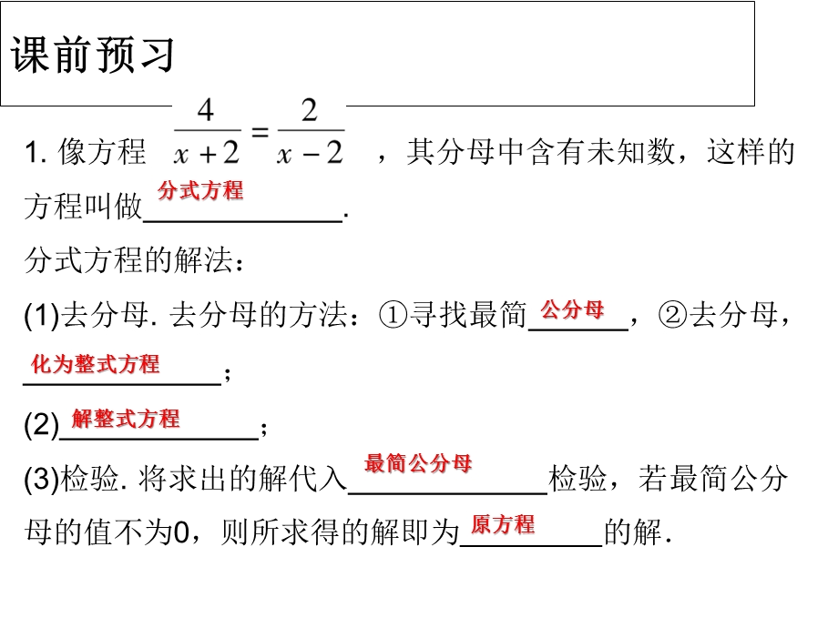 第十五章分式单元检测题课件分式方程(一).ppt_第2页