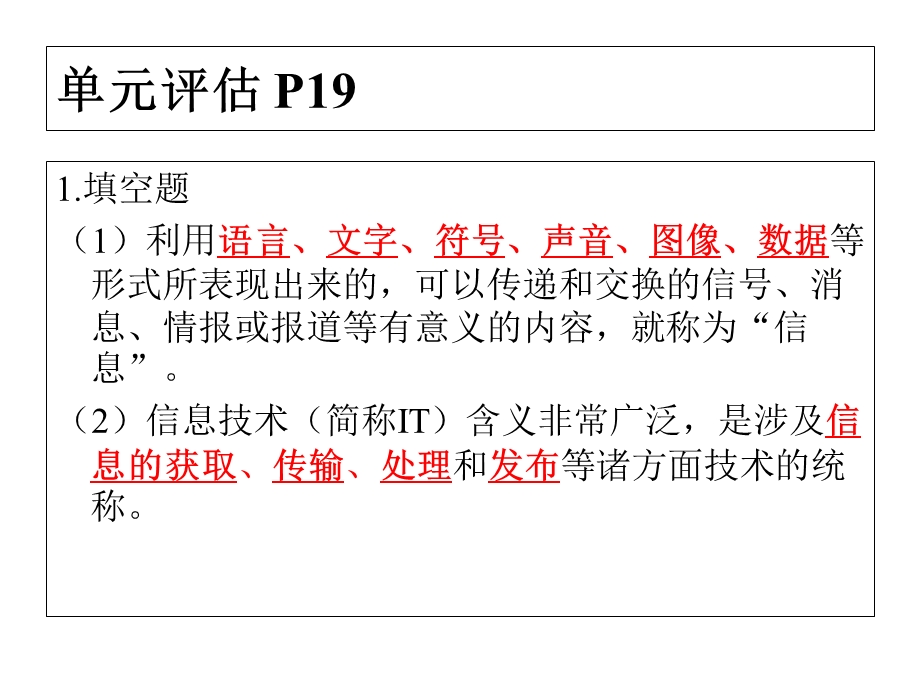 正确使用信息技术课件.ppt_第3页