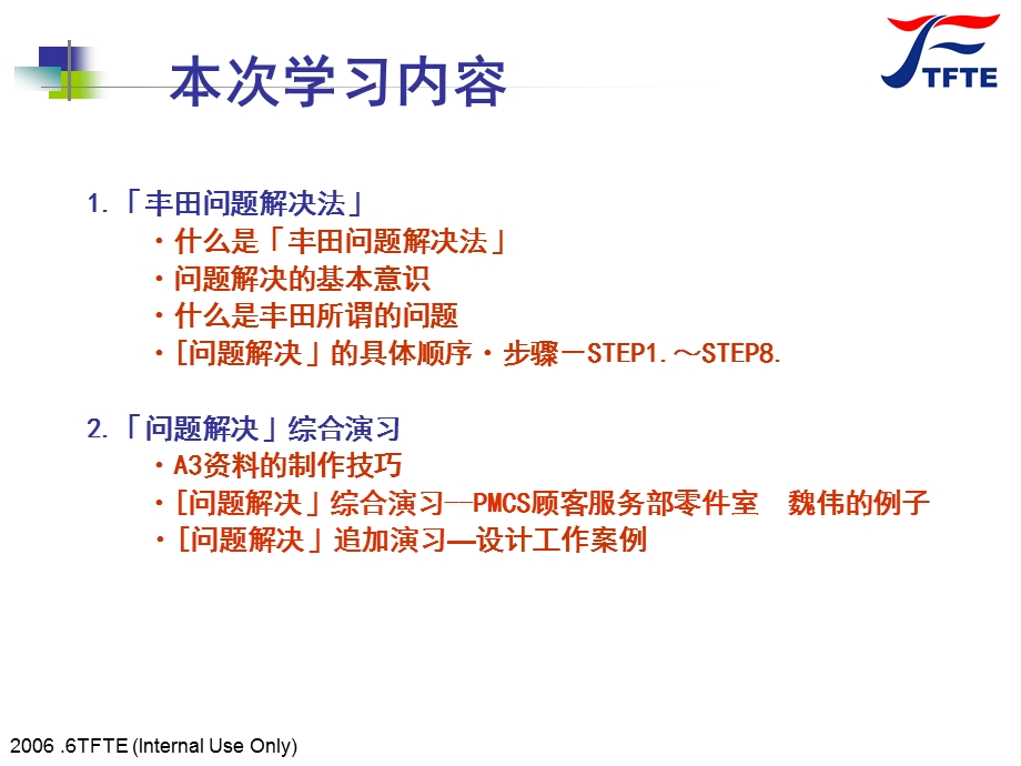 丰田问题解决8步骤ppt课件.ppt_第2页