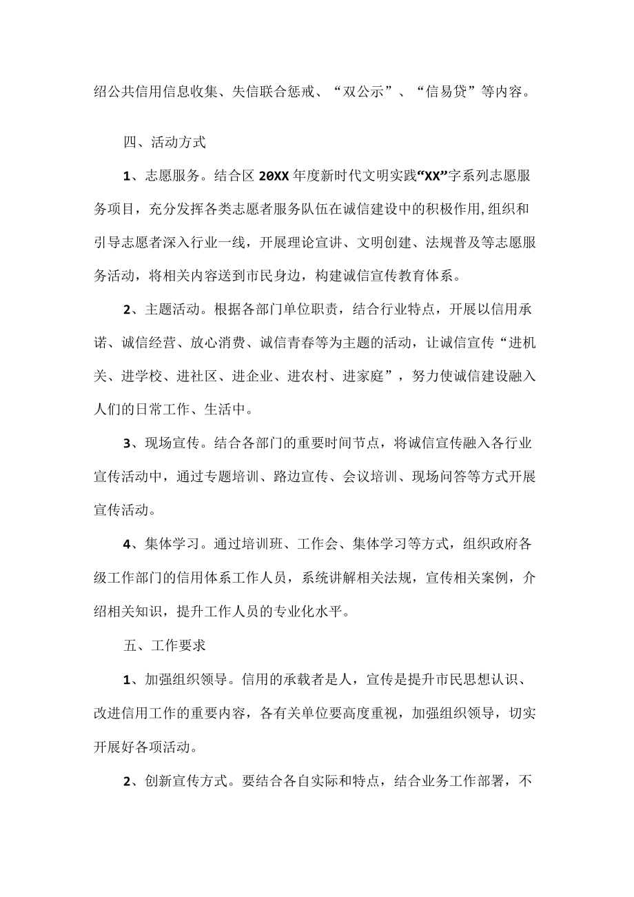 关于开展诚信宣传月活动的方案.docx_第2页