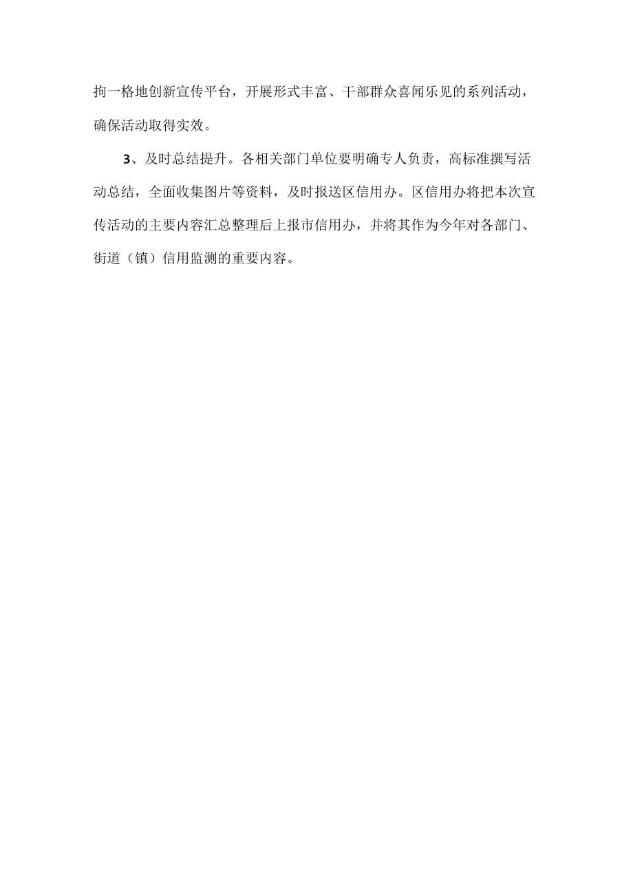 关于开展诚信宣传月活动的方案.docx_第3页