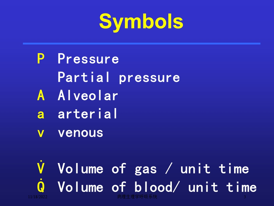 病理生理学呼吸系统培训课件.ppt_第3页