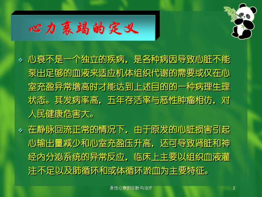 急性心衰的诊断与治疗培训课件.ppt_第2页