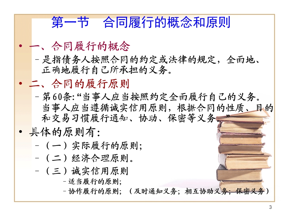 第三讲合同履行课件.ppt_第3页